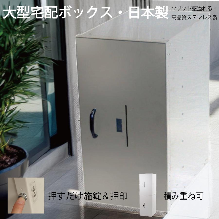 宅配ボックス 防水 屋外 大容量 鍵付き戸建て 置き配 防犯対策 (ナチュラル) 宅配ボックス 35 SUS 戸建て用 大型 特大 大容量 防水 置き配ボックス