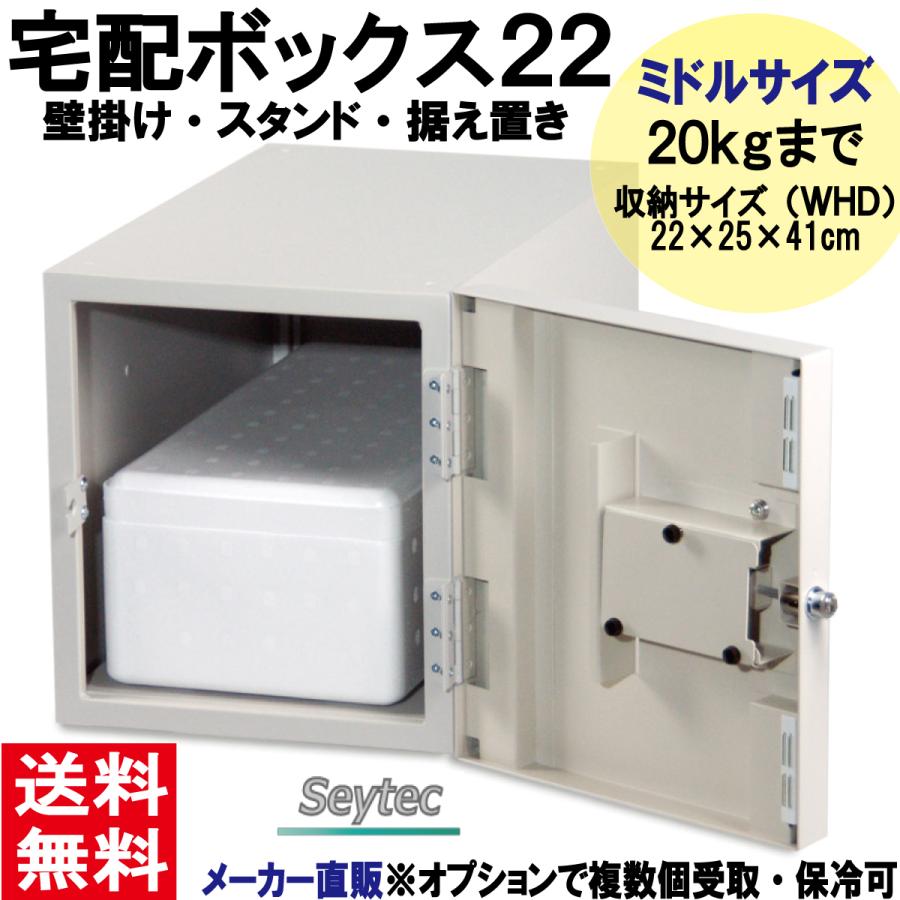 宅配ボックス 戸建て 個人用 大型 マンション アパートセイテック 宅配ボックス22 Skh Mg4a Seytec 通販 Yahoo ショッピング