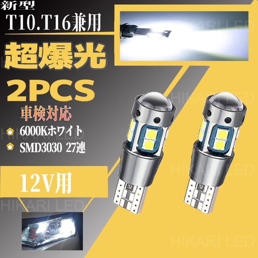 T10 LED  爆光 12V  ポジションランプ ルームランプ CANBUS キャンセラー内蔵 無極性 レンズ付き 3030 SMD 10連 2.4W  ２個セット | トヨタ