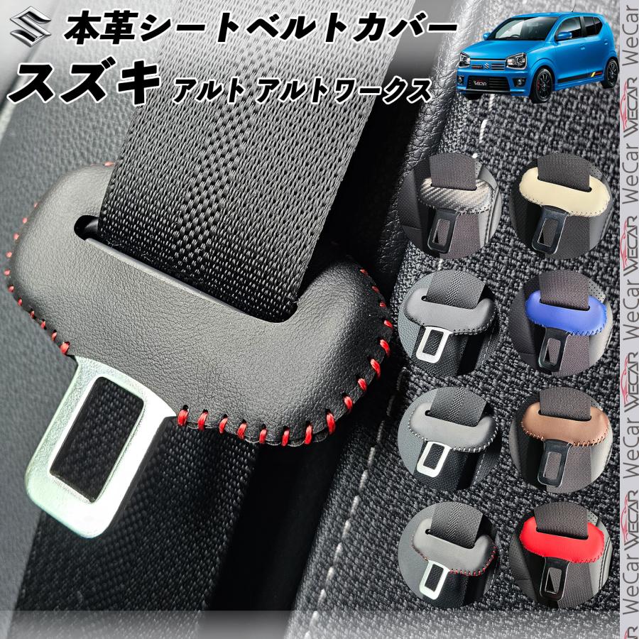 アルトワークス CR22S シートベルトいろいろ 【公式通販】