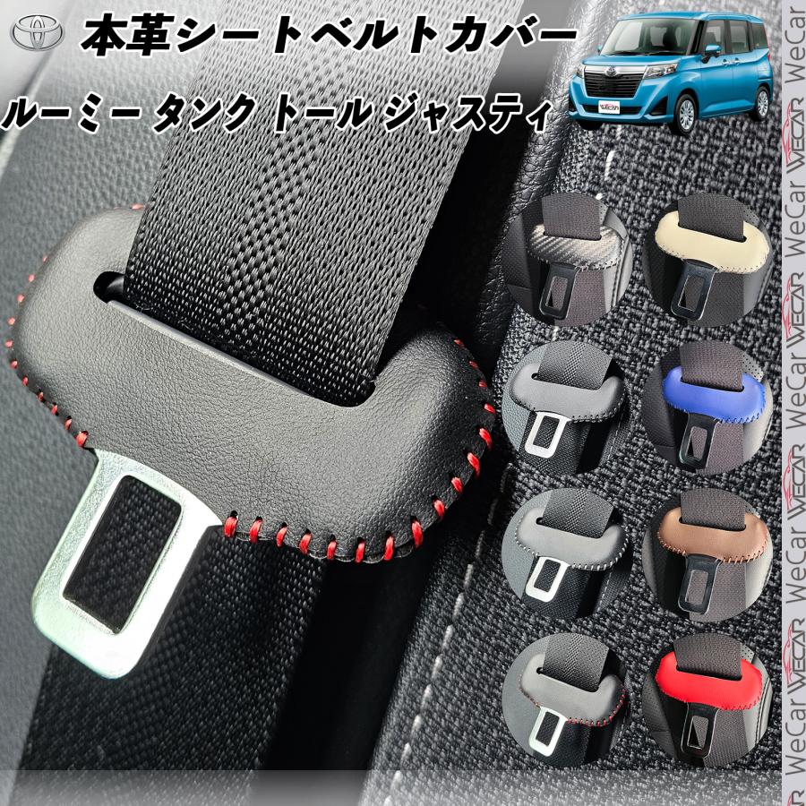 キョロ　本革シートベルトカバー 2枚セット　黒　LOTUS ELISE ルーミー タンク トール ジャスティ 本革シートベルトカバー バックル