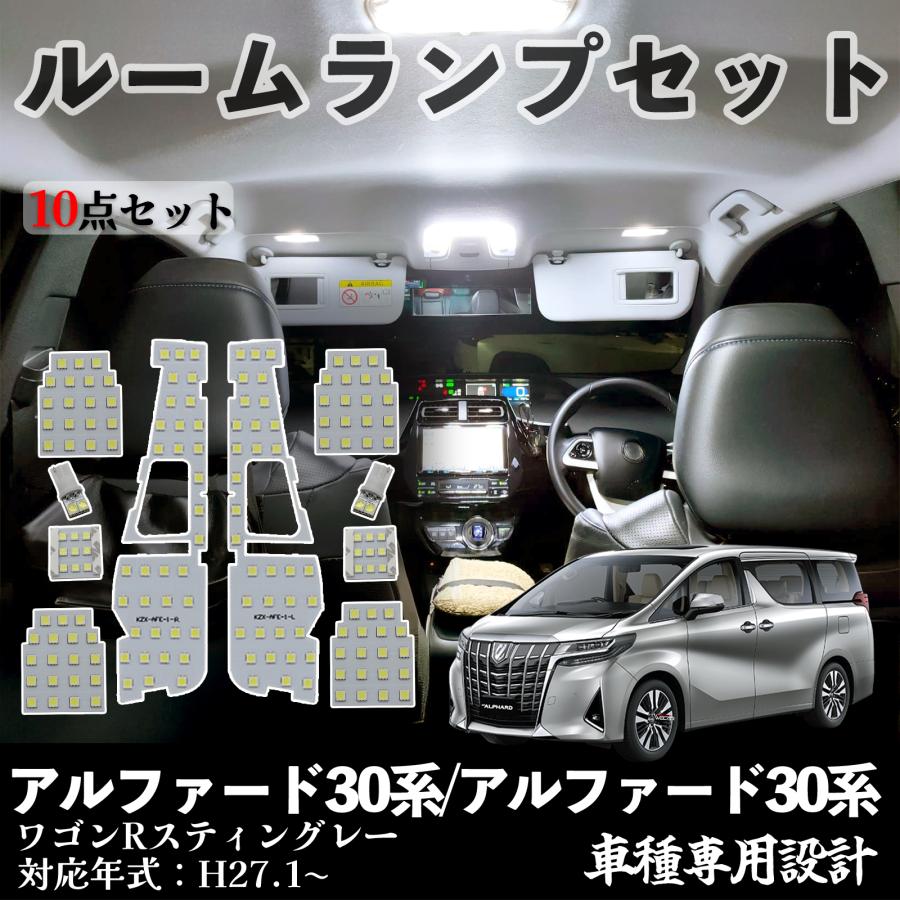 トヨタ アルファード30系 ルームランプ ヴェルファイア30系 LED トヨタ アルファード30系 ルームランプ ヴェルファイア30系 LED