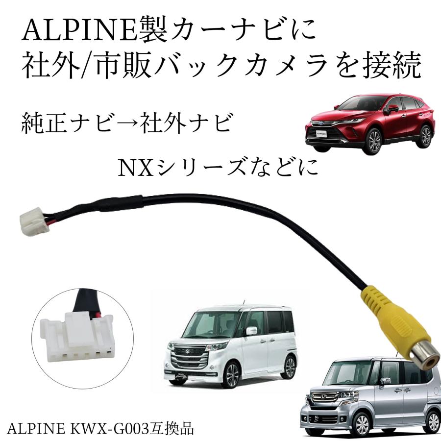ハイエース バックカメラ アルパイン アダプター 変換 RCA 6ピン