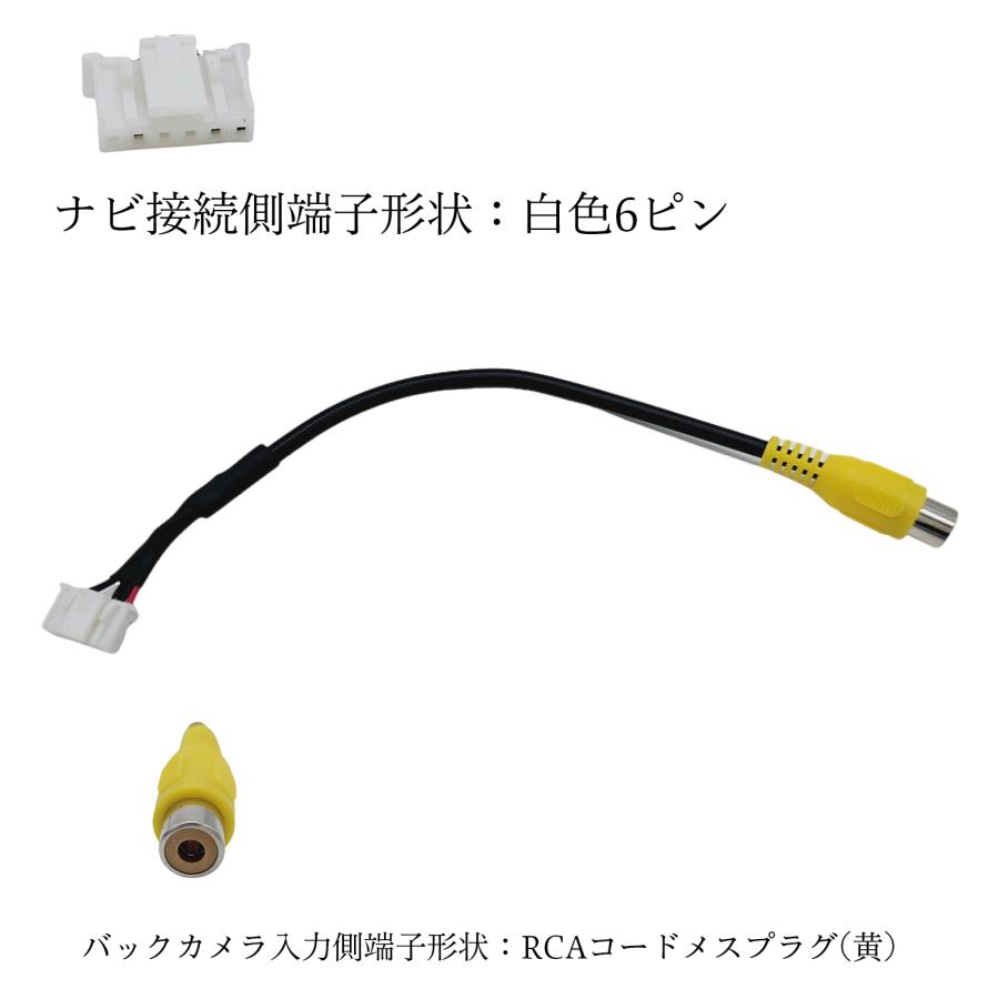 セレナ バックカメラ アルパイン アダプター 変換 RCA 6ピン ハーネス