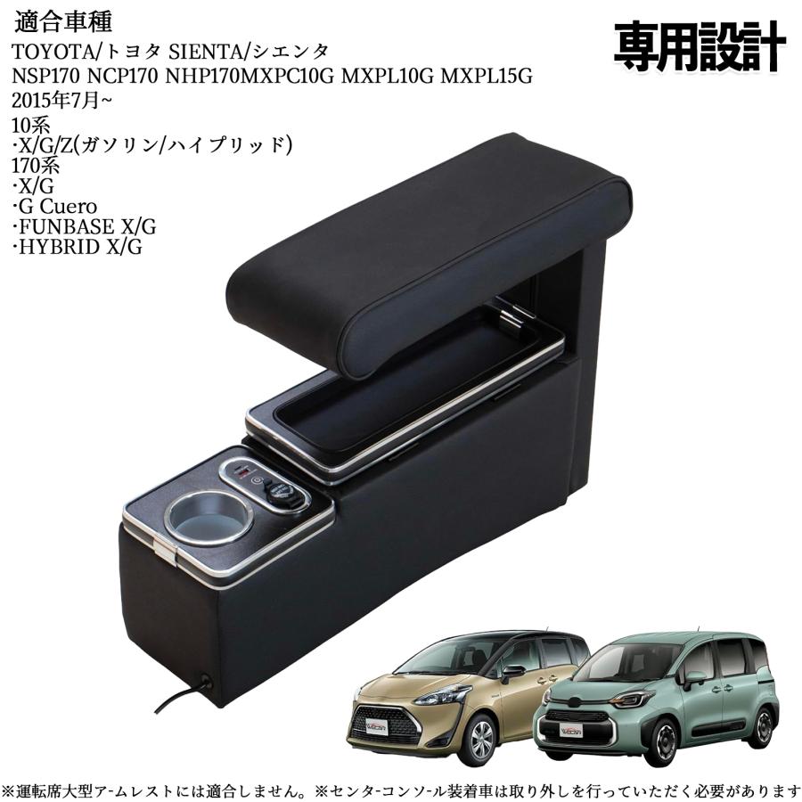 トヨタ（TOYOTA） シエンタ 170系 コンソールボックス アームレスト