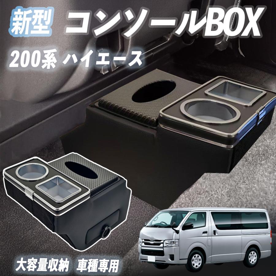 ユウページ① 200系 ハイエース ワイド コンソール トヨタ（TOYOTA） 200系 ハイエース スーパーGL DX 対応 標準 ワイド