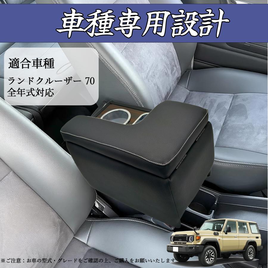 トヨタ（TOYOTA） ランドクルーザー 70 全年式対応 コンソールボックス