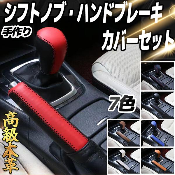 高級本革手作り ハンドブレーキカバー サイドブレーキ カバー レザー