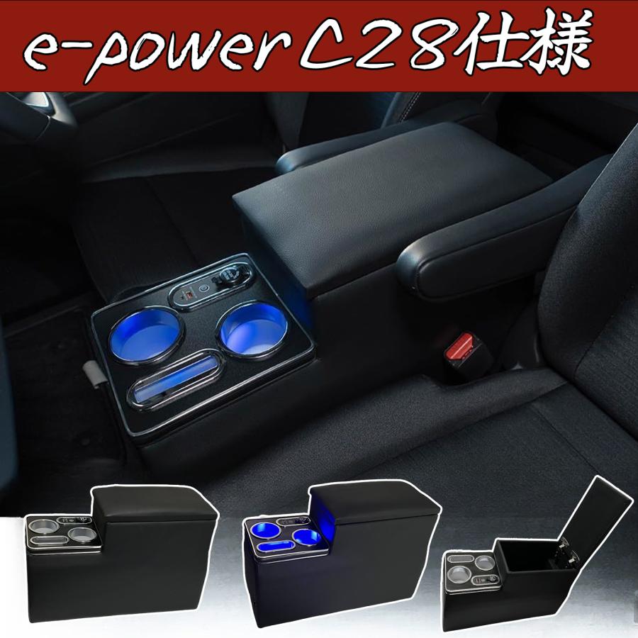 日産 セレナ コンソールボックス e-power C28 FC28 GC28 GFC28 日産 セレナ コンソールボックス e-power C28 FC28 GC28 GFC28