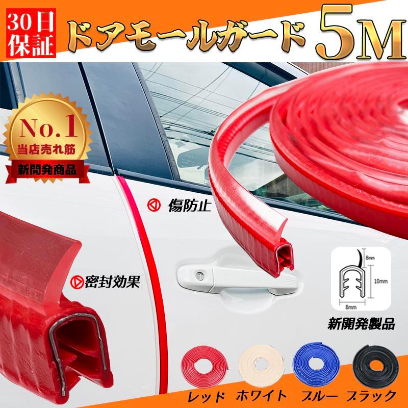 ドアモール 車 ドアカバー プロテクター ドアガード ドアの保護 傷防止 エッジ テープシール Cbh5 001 Wecar 通販 Yahoo ショッピング