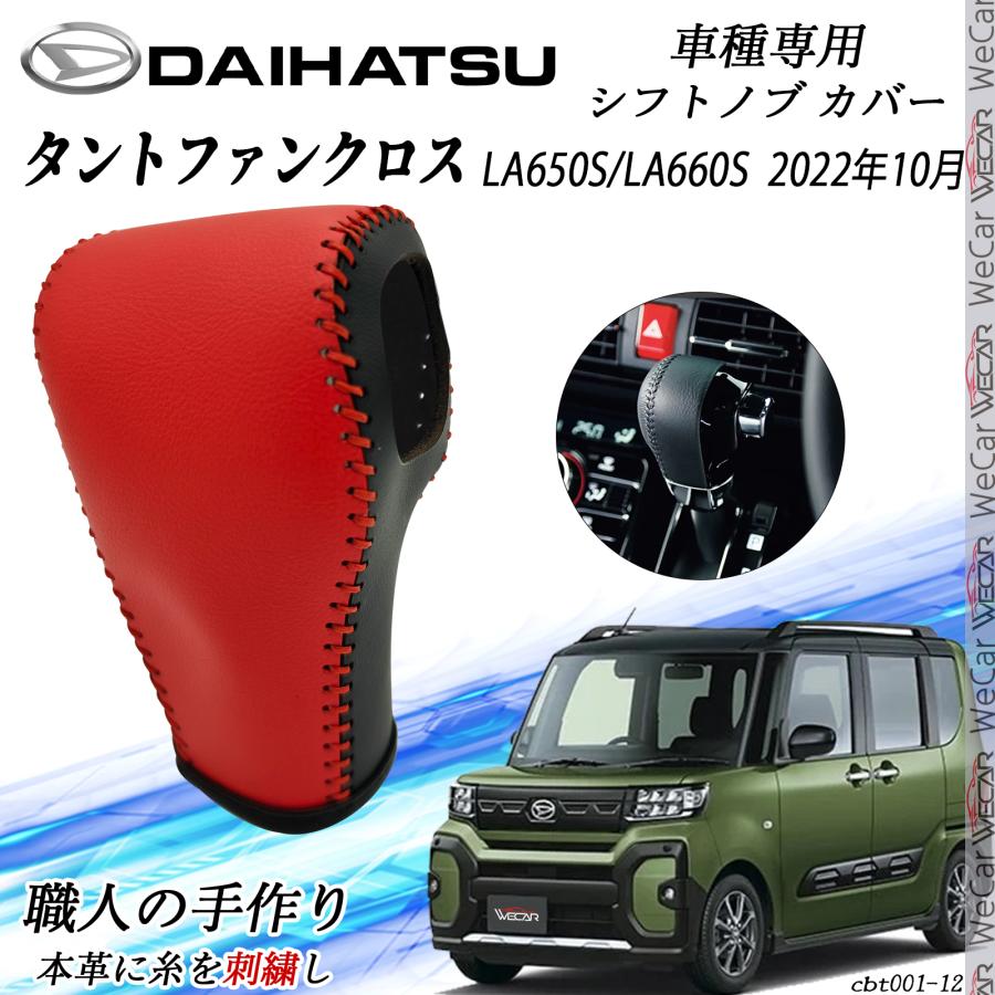 翔さん専用 トヨタ（TOYOTA） タントファンクロス シフトノブ トヨタ専用 DIY 本革