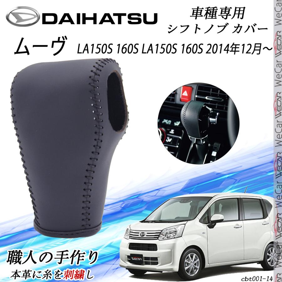 トヨタ（TOYOTA） ムーヴ シフトノブ ダイハツ専用 DIY 本革材質 内装