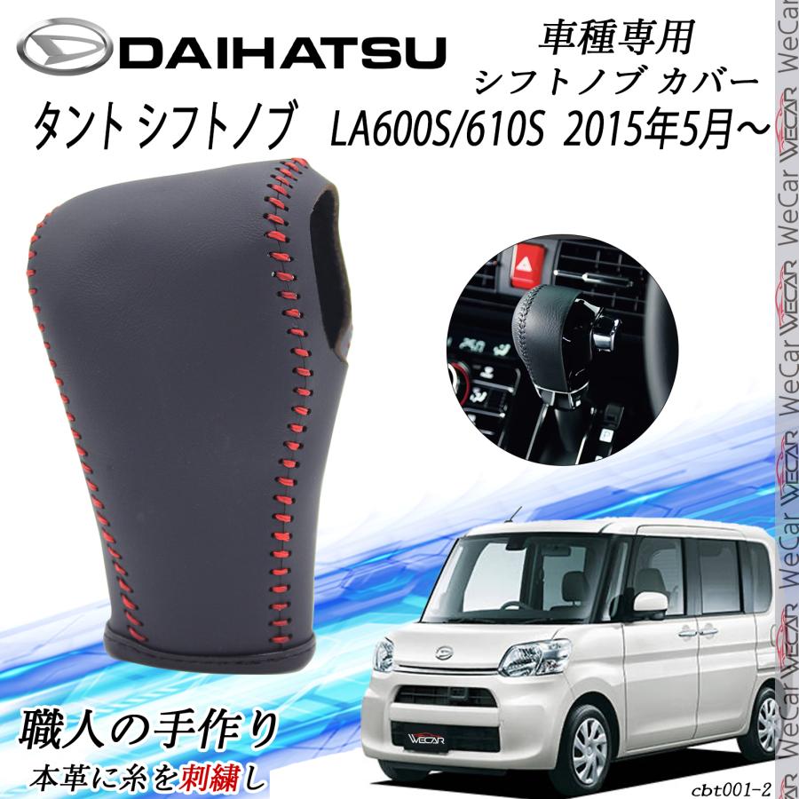 トヨタ（TOYOTA） タント シフトノブ ダイハツ専用 DIY 本革材質 内装
