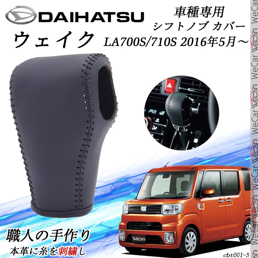 トヨタ（TOYOTA） ウェイク シフトノブ ダイハツ専用 DIY 本革材質