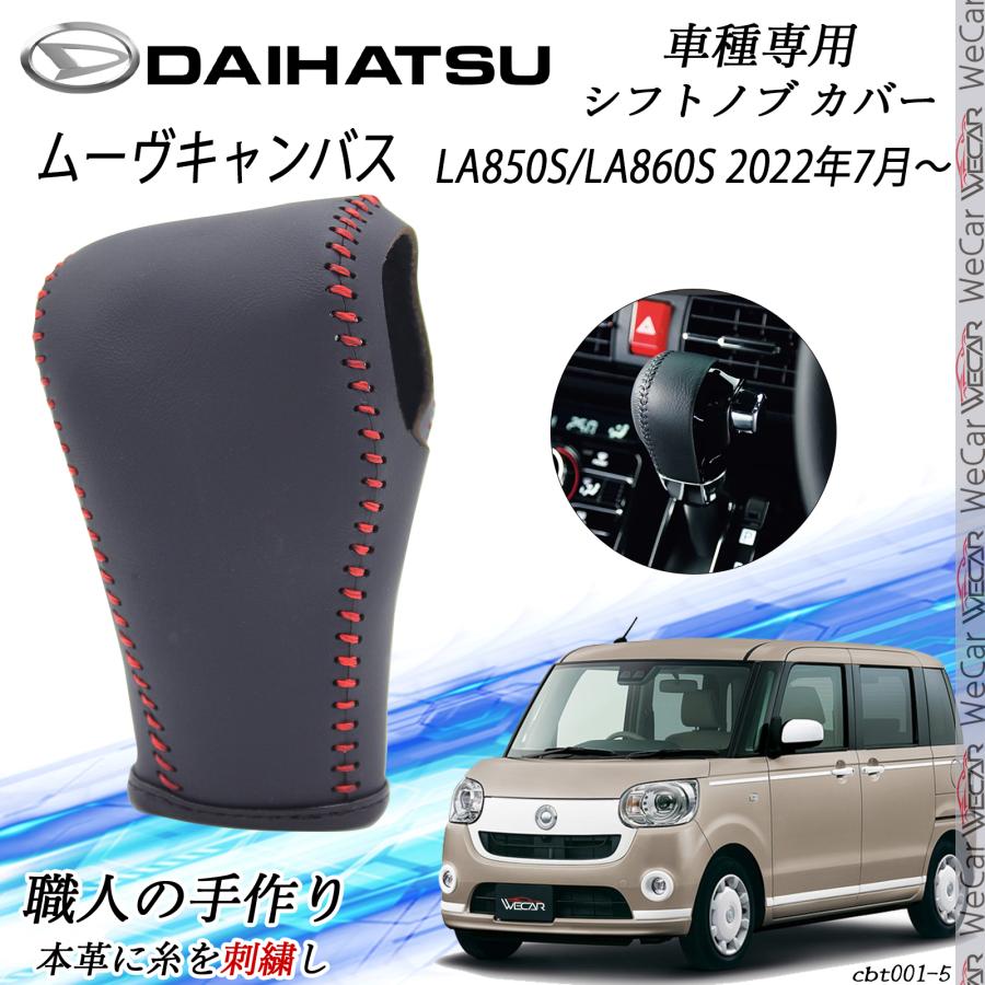 トヨタ（TOYOTA） ムーヴキャンバス シフトノブ ダイハツ専用 DIY 本革