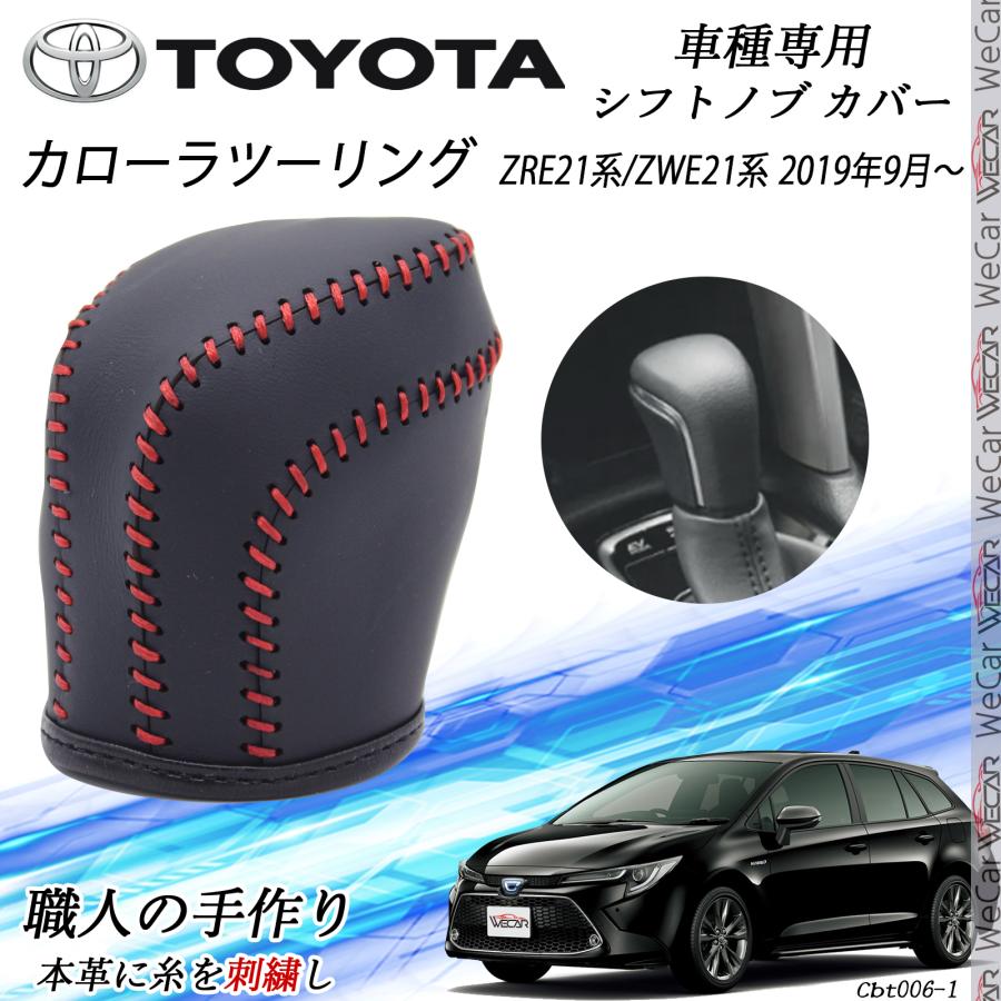トヨタ　純正　シフトノブ　カローラ　木製 トヨタ（TOYOTA） カローラツーリング シフトノブ トヨタ専用 DIY 本革