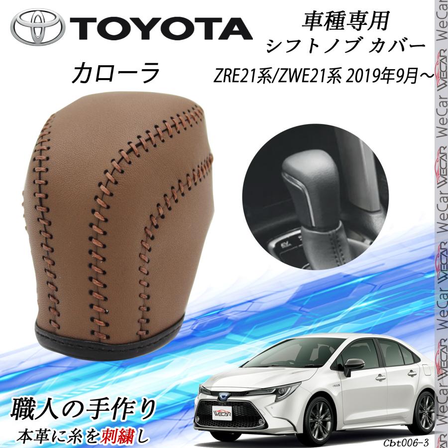 トヨタ　純正　シフトノブ　カローラ　木製 トヨタ（TOYOTA） カローラ シフトノブ トヨタ専用 DIY 本革材質 内装