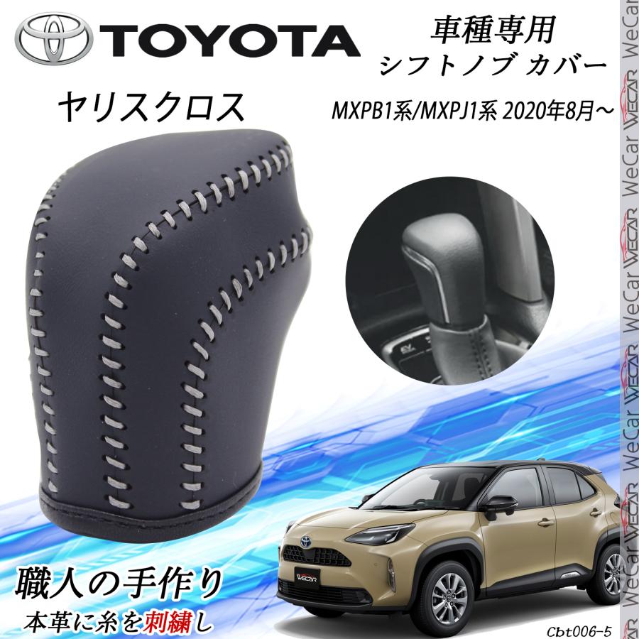 トヨタ ヤリスクロス シフトノブ トヨタ専用 DIY 本革材質 内装