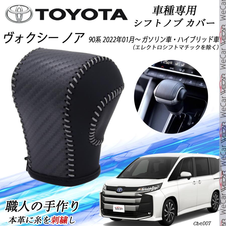90系ノア　ヴォクシー　HOR ユーロシフトノブ　ジャンク品 トヨタ ヴォクシー ノア 90系 シフトノブ トヨタ専用 DIY 本革