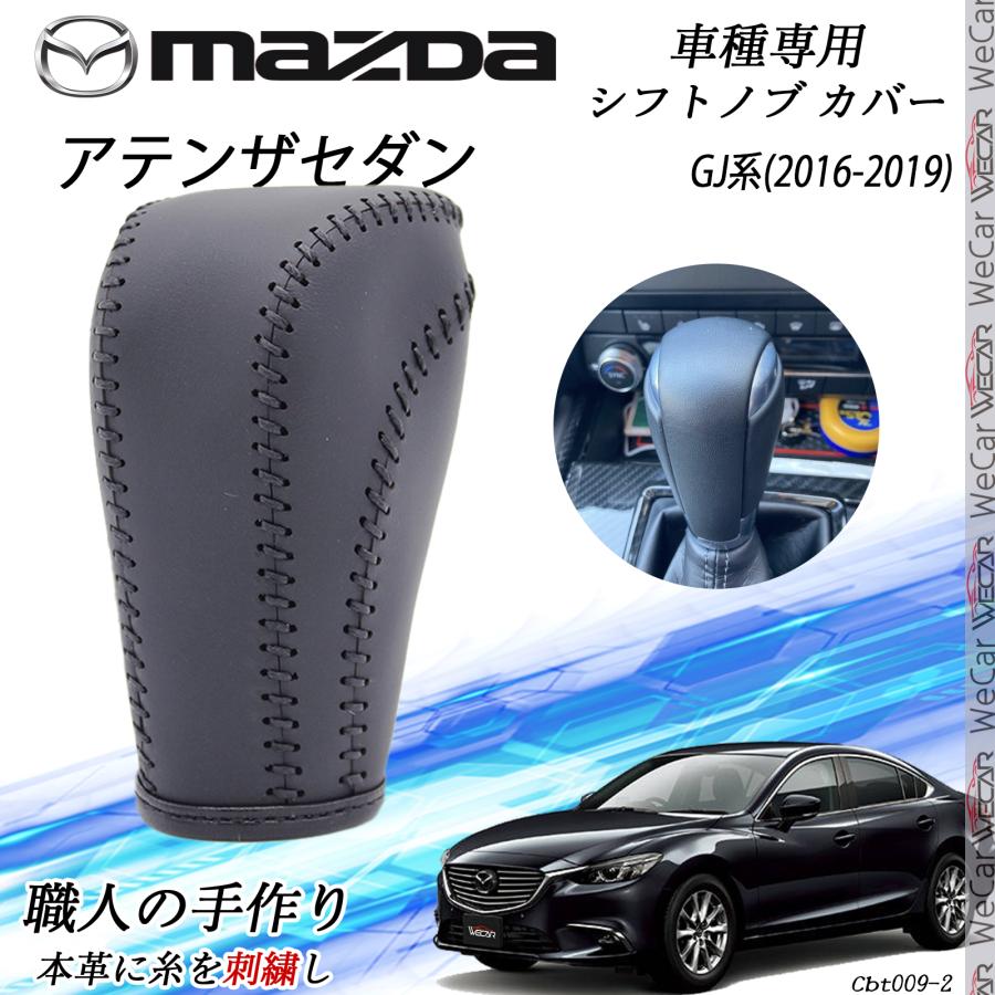 トヨタ（TOYOTA） アテンザセダン GJ系 シフトノブ マツダ専用 DIY 本