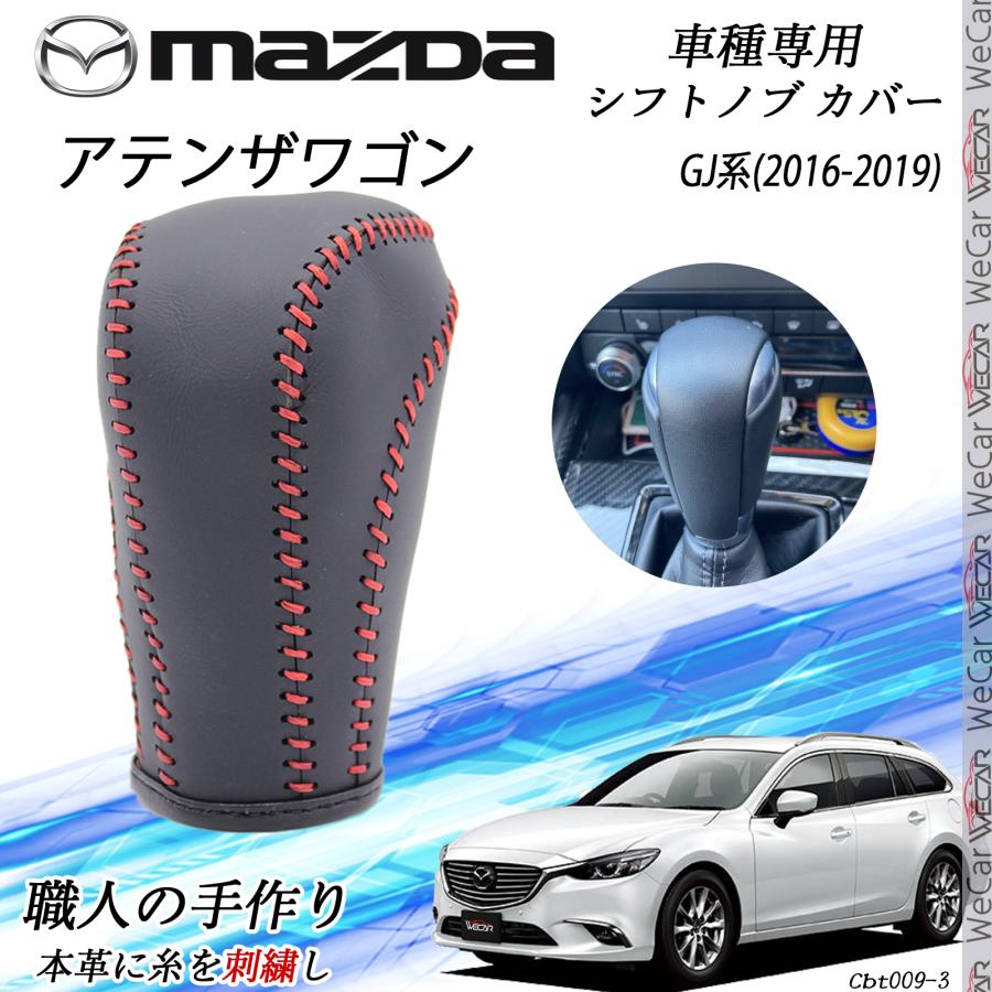 トヨタ アテンザワゴン GJ系 シフトノブ マツダ専用 DIY 本革材質 内装  