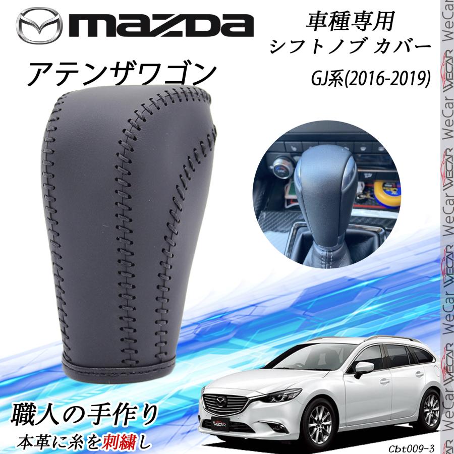 トヨタ アテンザワゴン GJ系 シフトノブ マツダ専用 DIY 本革材質 内装 