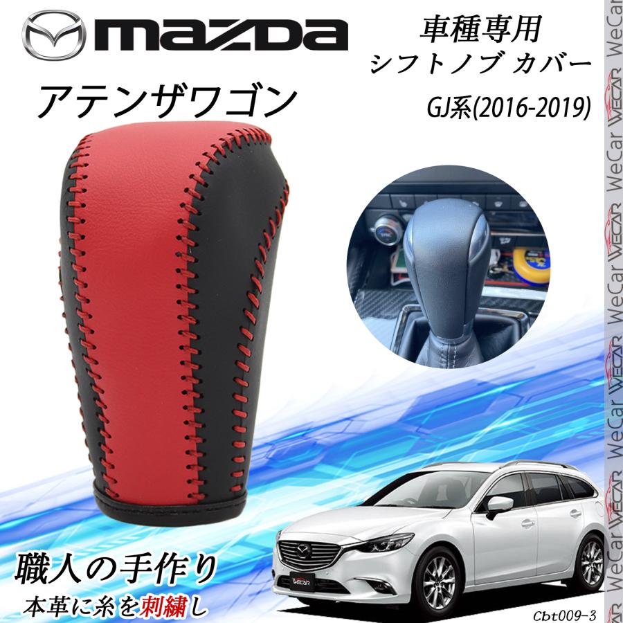 トヨタ（TOYOTA） アテンザワゴン GJ系 シフトノブ マツダ専用 DIY 本