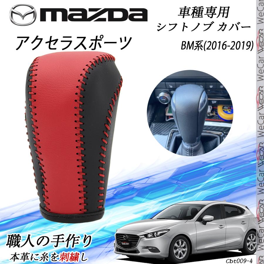トヨタ（TOYOTA） アクセラスポーツ BM系シフトノブ マツダ専用 DIY 本