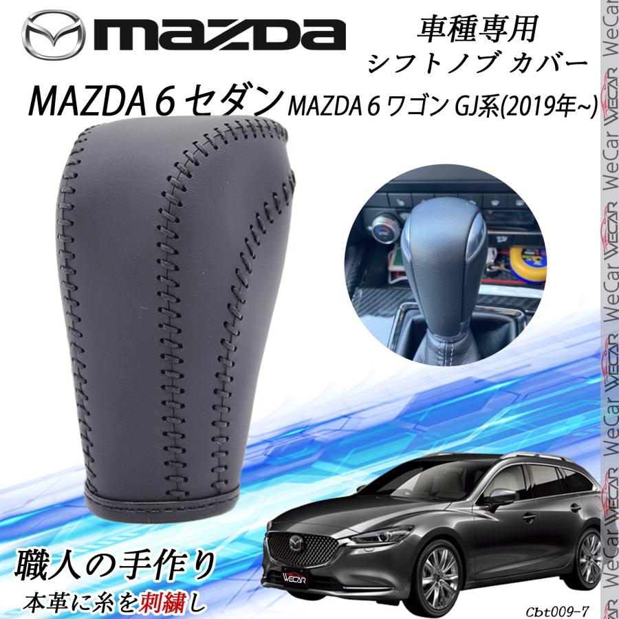 【再】土筆さま向け　mazda6用　本革シフトノブ+本革シフトブーツ トヨタ（TOYOTA） MAZDA6セダン シフトノブ マツダ専用 DIY 本革材質