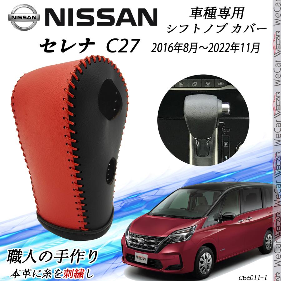 トヨタ（TOYOTA） セレナ シフトノブ ニッサン専用 DIY 本革材質 内装