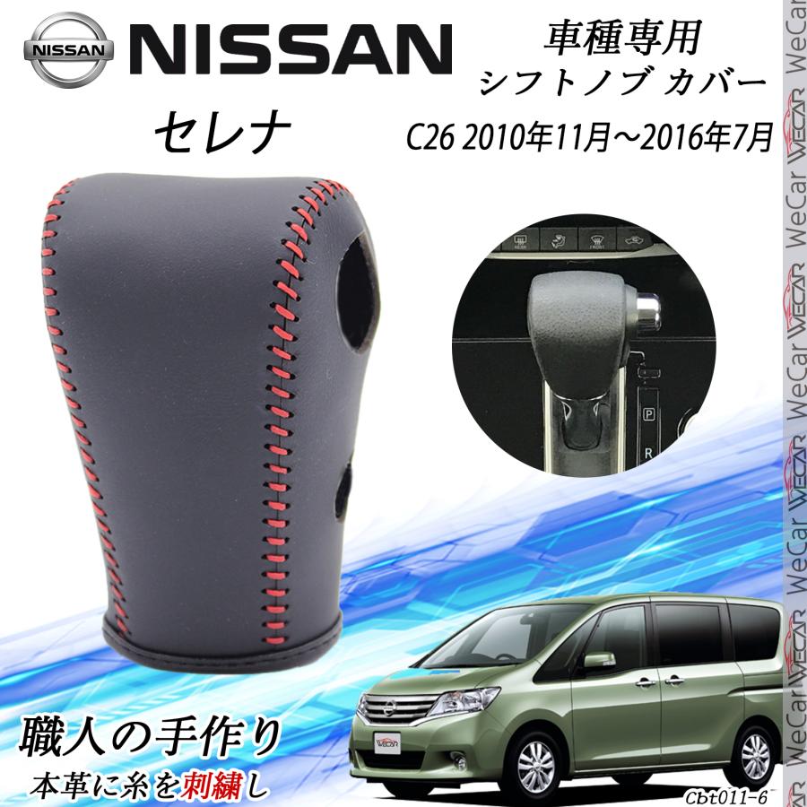 トヨタ（TOYOTA） セレナ C26 シフトノブ ニッサン専用 DIY 本革材質
