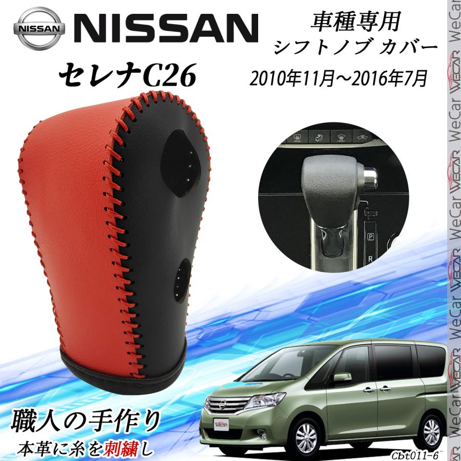 トヨタ（TOYOTA） セレナ C26 シフトノブ ニッサン専用 DIY 本革材質