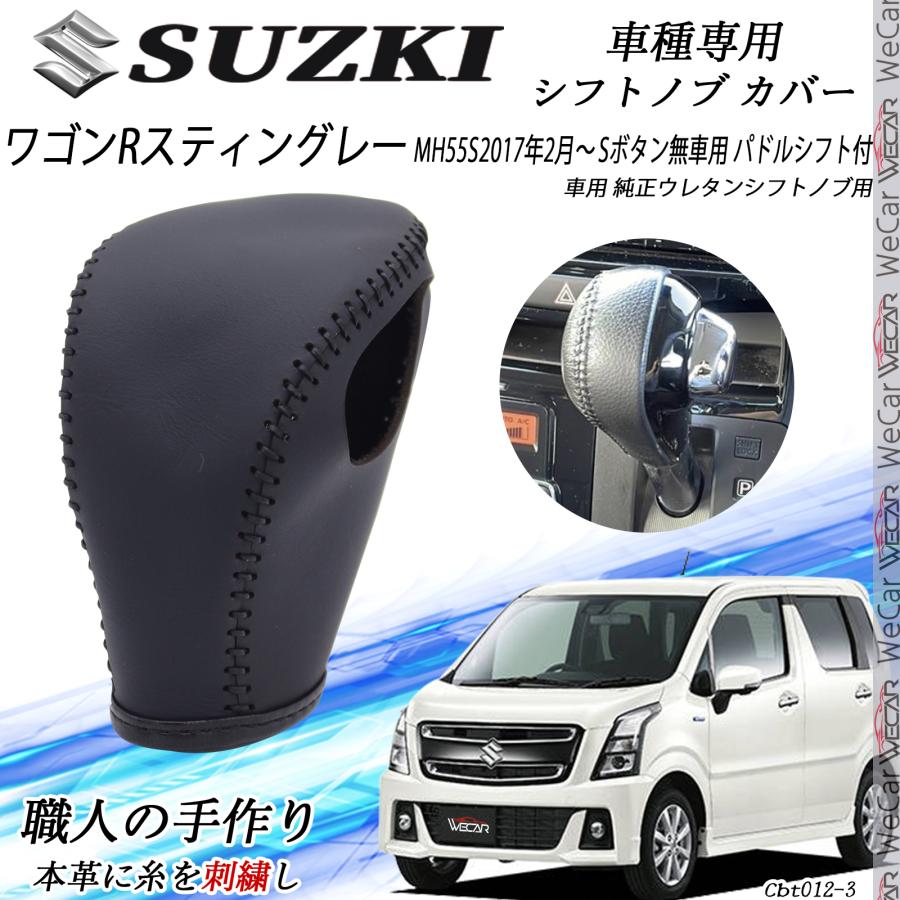 MIYAMA ノブカバー SUZUKI ワゴンR用 トヨタ（TOYOTA） ワゴンRスティングレー シフトノブ スズキ専用 DIY