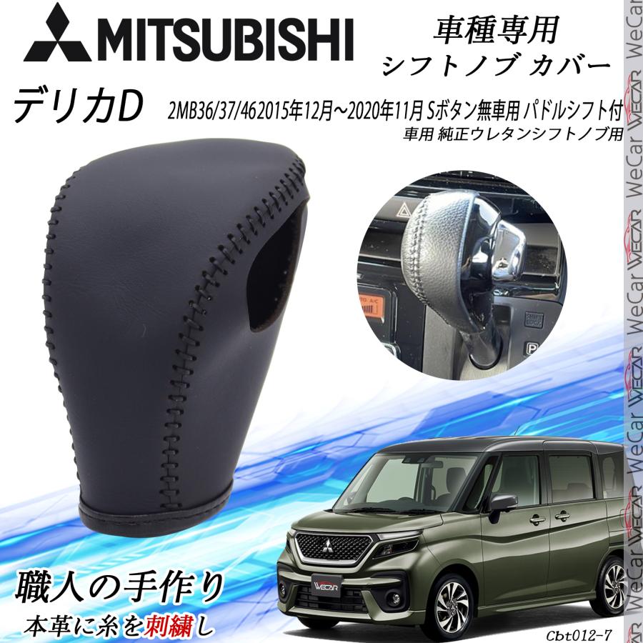 トヨタ（TOYOTA） デリカD2 シフトノブ 三菱専用 DIY 本革材質 内装 