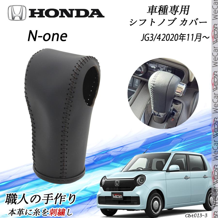 トヨタ（TOYOTA） N-one フトノブ ホンダ 専用 DIY 本革材質 内装