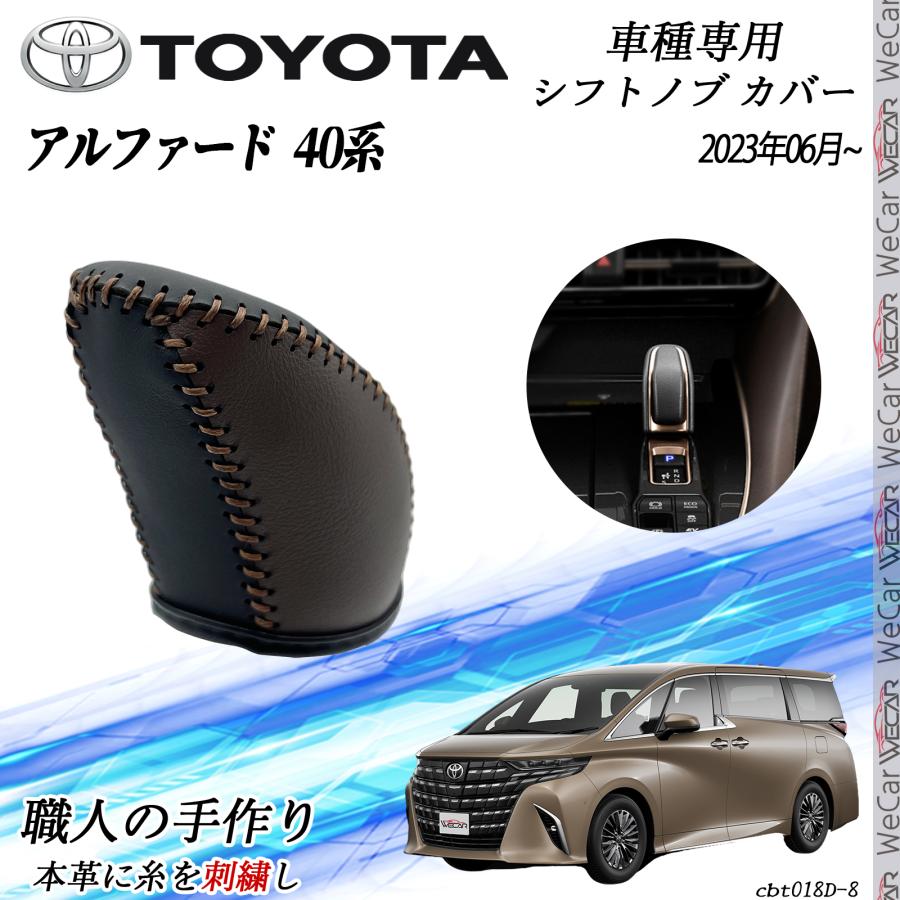 40 アルファード シフトノブ Leather Custom FIRST 日本一早くカスタムです | Leather Custom FIRST