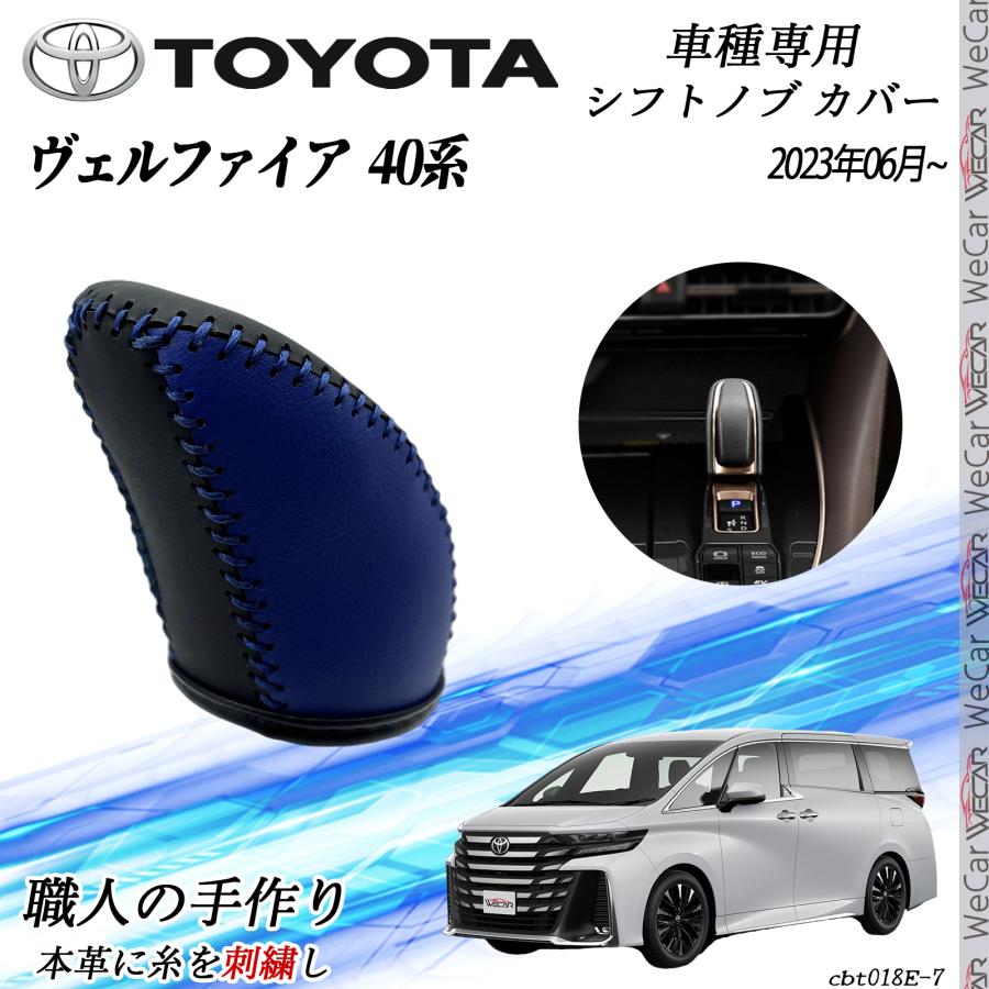 トヨタ 新型ヴェルファイア 40系 ハイブリッド 専用 シフトノブカバー
