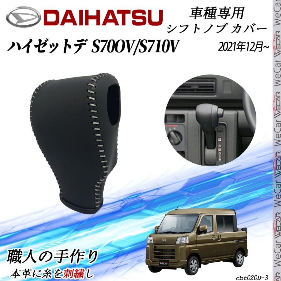 ハイゼットさま専用 ダイハツ ハイゼットデッキバン S700V/S710V シフトノブカバー DIY 本