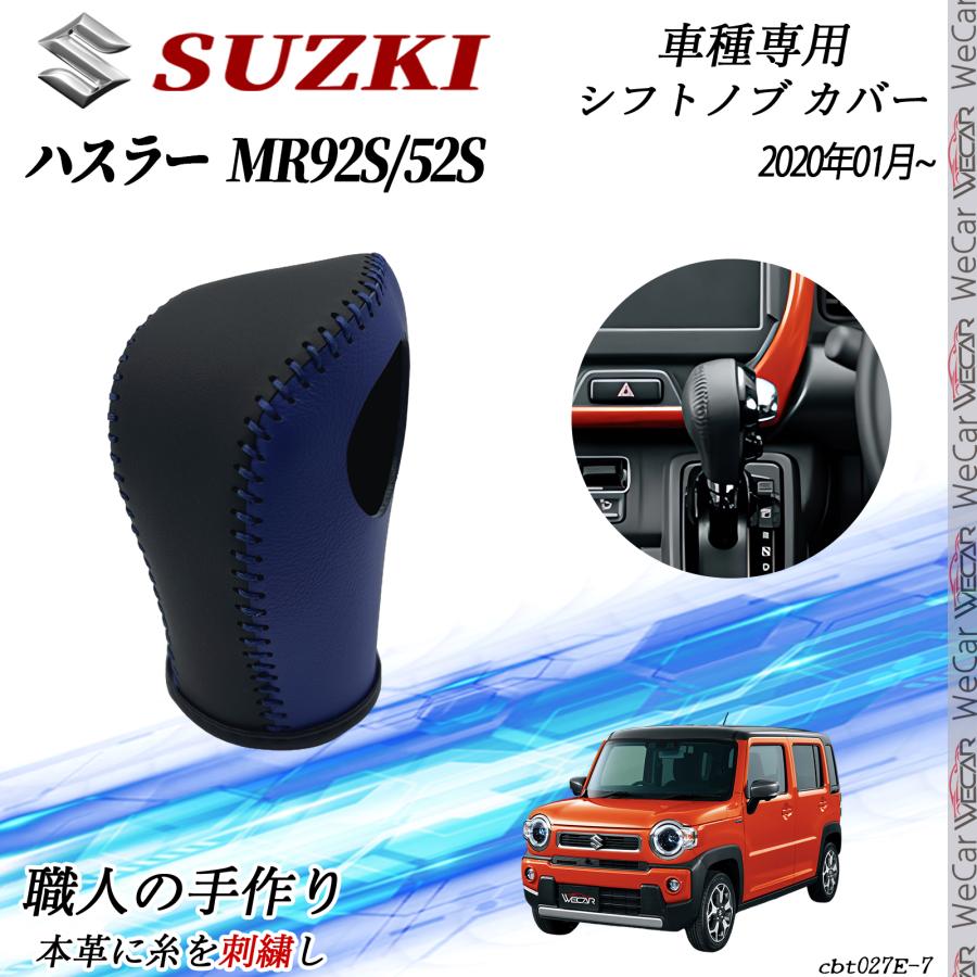 スズキ ハスラー MR92S/52S2 020年01月〜 シフトノブ カバー DIY 本革