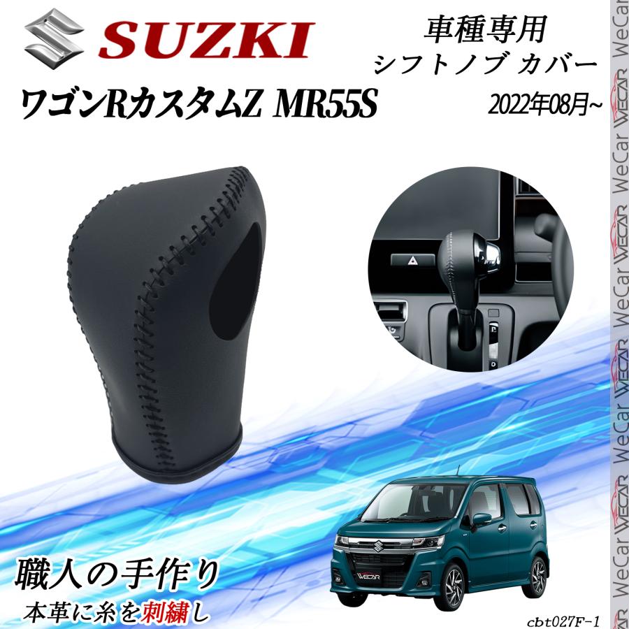 MIYAMA ノブカバー SUZUKI ワゴンR用 スズキ ワゴンRZ MR55S 2022年08月~ シフトノブ カバー DIY 本革材質