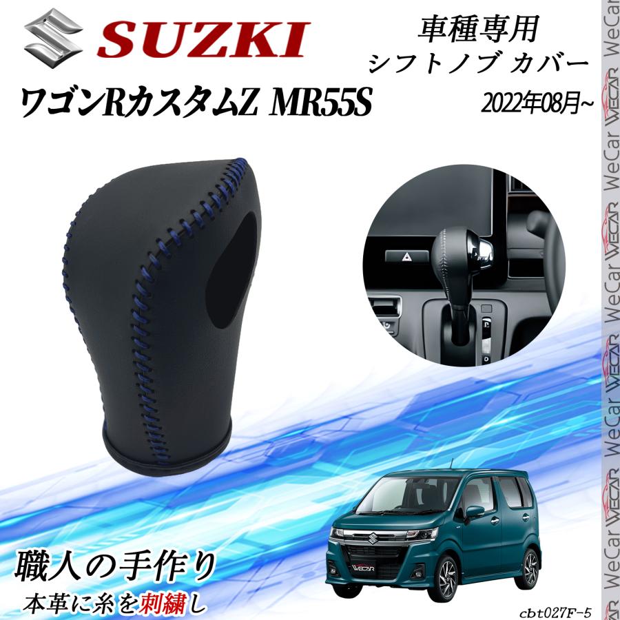 スズキ ワゴンRZ MR55S 2022年08月~ シフトノブ カバー DIY 本革材質