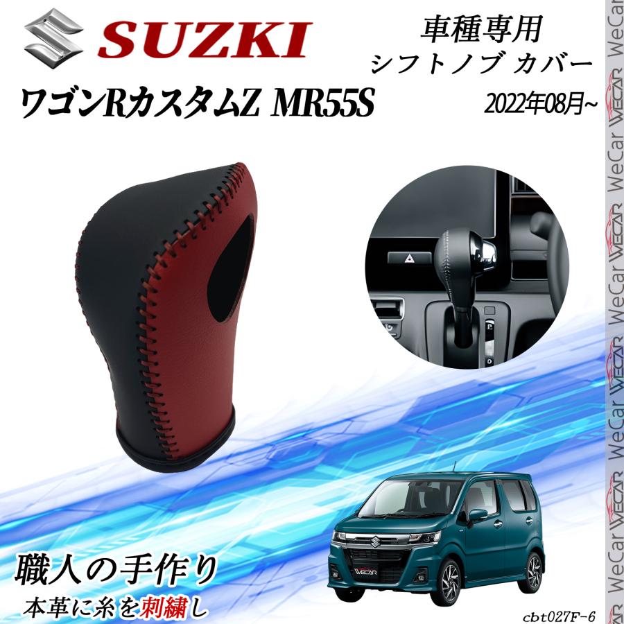 スズキ ワゴンRZ MR55S 2022年08月~ シフトノブ カバー DIY 本革材質