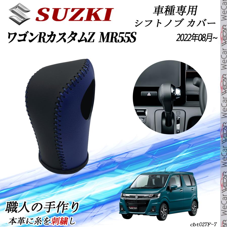 スズキ ワゴンRZ MR55S 2022年08月~ シフトノブ カバー DIY 本革材質