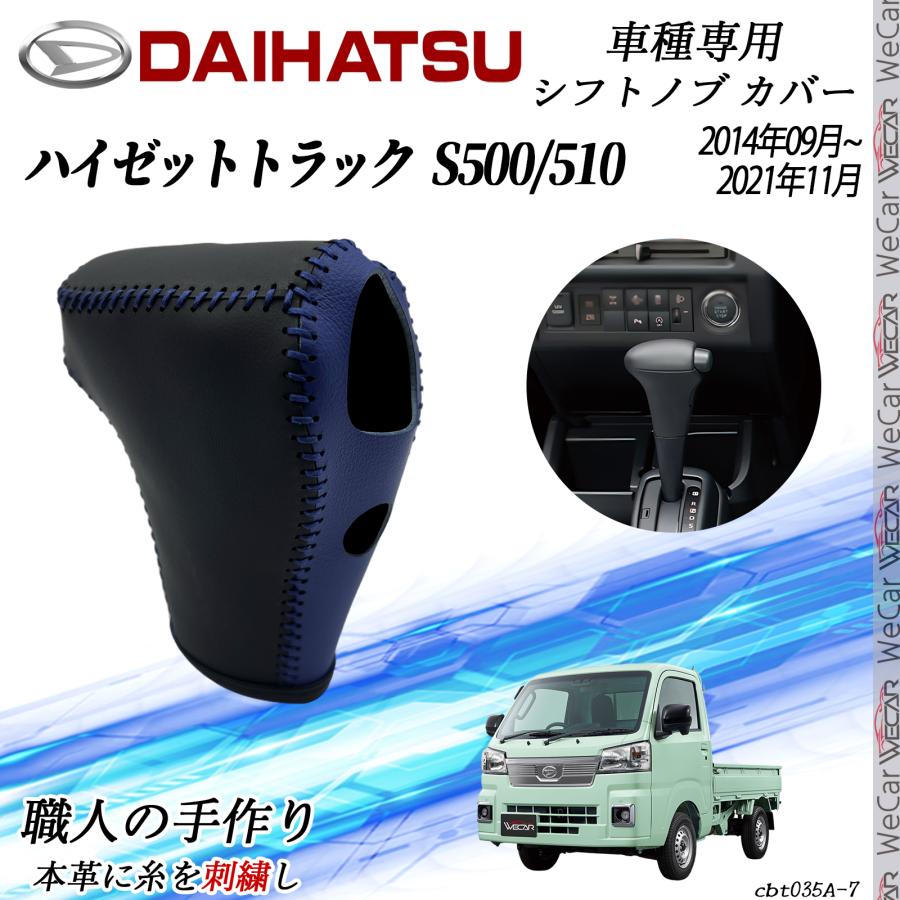 ダイハツ ハイゼットトラック S500/510 シフトノブ カバー DIY 本革