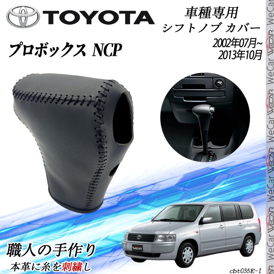 bb シフトノブカバー  ncp トヨタ プロボックス NCP 2002年07月~2013年10月 シフトノブ カバー