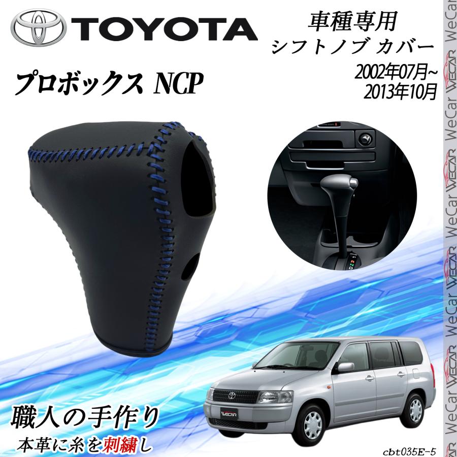 bb シフトノブカバー  ncp トヨタ プロボックス NCP 2002年07月~2013年10月 シフトノブ カバー