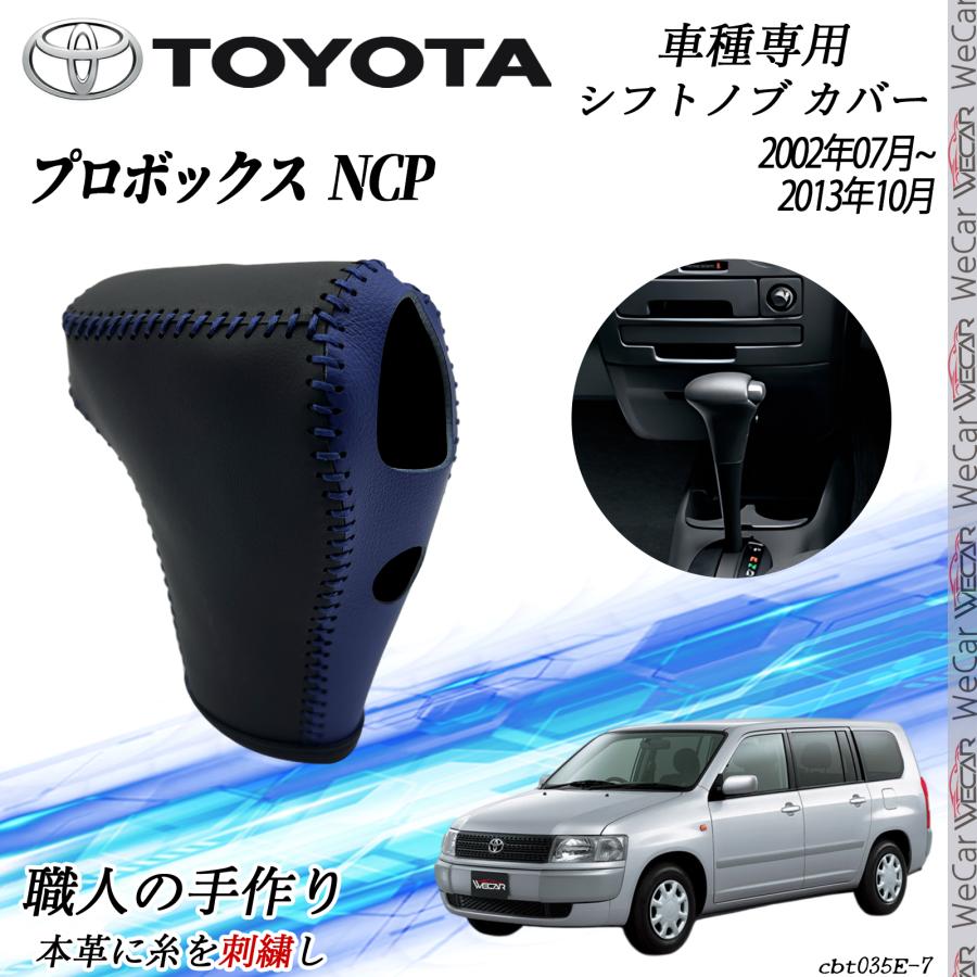 bB NCP シフトノブカバー トヨタ プロボックス NCP 2002年07月~2013年10月 シフトノブ カバー