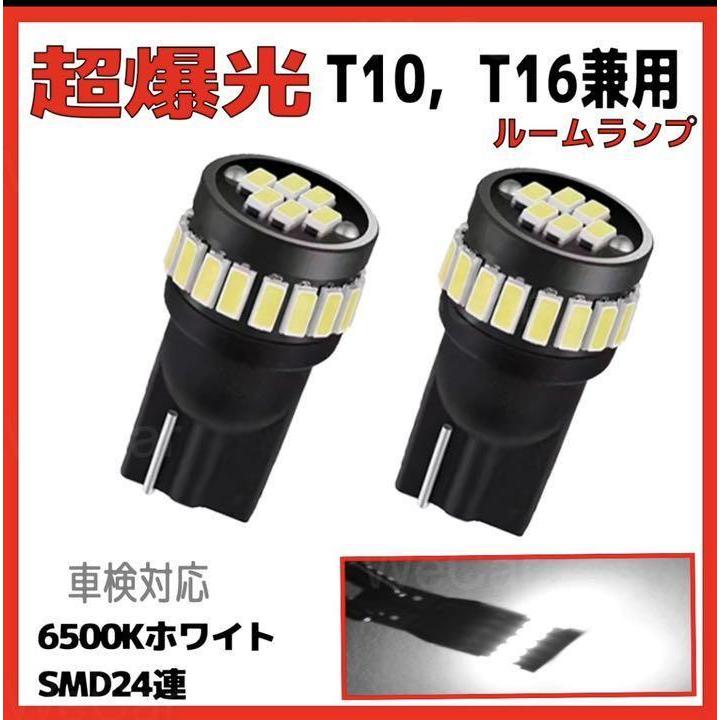 T10 LED 爆光 ポジションランプ 12V ホワイト 2個セット車検対応 | トヨタ