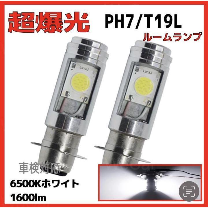 LEDヘッドライト Hi/Lo切替 12V-80VP15D バイク用 2個セット 車検対応 | トヨタ