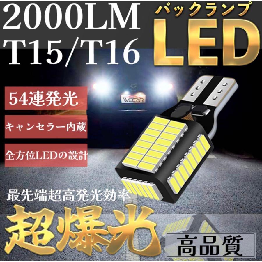 超爆光 T10 T15 T16 LED バックランプ 後退灯 白 2個 車検対応 | トヨタ | 01